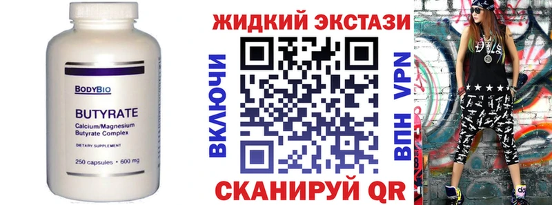 Бутират Butirat  Белогорск 